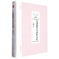 [N]先秦儒学与齐鲁文化(精)/尼山文库-9787570123674
