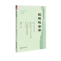 [N]环境社会学(2023年第1期总第3期)-9787522816111