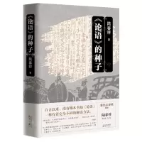 [N]论语的种子(精)-9787530685013