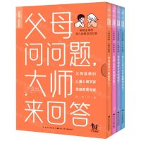 [N]父母问问题大师来回答(共4册)-9787572138522