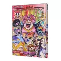 [N]航海王(卷99草帽路飞)-9787534099557