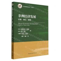 [N]非洲经济发展(证据理论政策)/学术译丛/中国非洲研究院文库-9787520392693