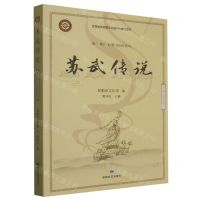 [N]苏武传说-9787546821405