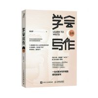 [N]学会写作(2.0)-9787115583840