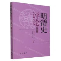 [N]明清史评论(第6辑)-9787547520536