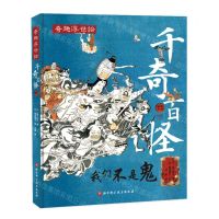 [N]千奇百怪(精)/奇趣浮世绘-9787571423186