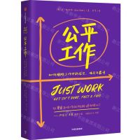 [N]公平工作(如何根除工作中的成见偏见与霸凌)-9787521754773