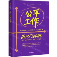 [N]公平工作(如何根除工作中的成见偏见与霸凌)-9787521754773