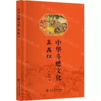 [N]中华斗蟋文化(真虫经)(精)-9787545822205