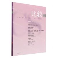 [N]比较(2023年第2辑总第125辑)-9787521750898