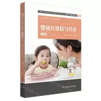 [N]婴幼儿饮食与营养(微课版新标准婴幼儿托育类专业系列教材上海市职业教育十四五规划教材)-9787576033427