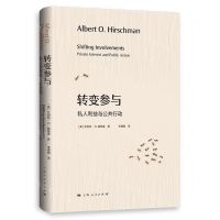 [N]转变参与(私人利益与公共行动)(精)-9787208181335
