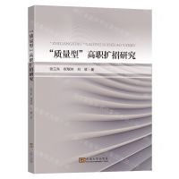 [N]质量型高职扩招研究-9787576607147