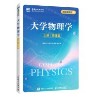 [N]大学物理学(上微课版名师名校新形态通识教育系列教材)-9787115600370