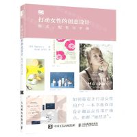 [N]打动女性的创意设计(版式配色与字体)-9787115603562