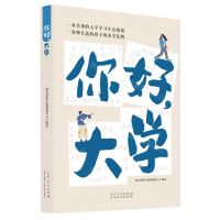 [N]你好大学-9787209144391