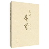 [N]印象黄裳(精)-9787209140362