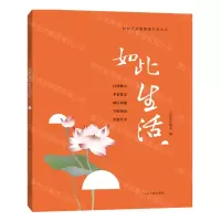 [N]如此生活(新时代美德健康生活方式)-9787209141949