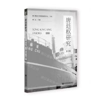 [N]唐廷枢研究(第3辑)-9787522816753