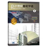 [N]21世纪葡萄牙语(1教师用书A1原版引进)-9787100172912