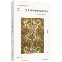 [N]强大的冲动和孱弱的精神(舍勒人在宇宙中的地位导读)/西方生命美学经典名著导读丛书-9787559475862