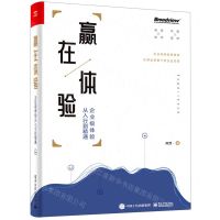 [N]赢在体验(企业级体验从入行到精通)-9787121454080