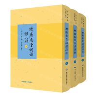 [N]增广复堂词话详注(上中下)(精)-9787576035513