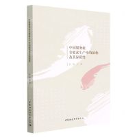 [N]中国服务业全要素生产率的演化及其异质性-9787522714080