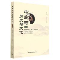 [N]中医药历史与文化(第2辑)-9787522717357