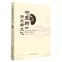 [N]中医药历史与文化(第2辑)-9787522717357