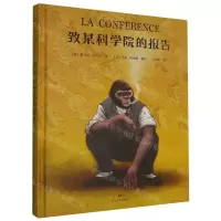 [N]致某科学院的报告(精)-9787541166198