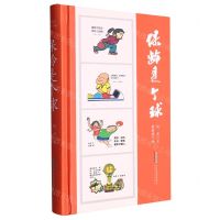 [N]保龄是个球(精)-9787539677132