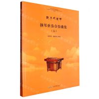 [N]扬琴重奏合奏曲集(5)/熟悉的旋律-9787539677262