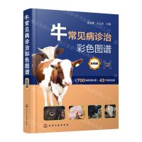 [N]牛常见病诊治彩色图谱(精)-9787122426659