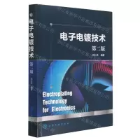 [N]电子电镀技术(第2版)-9787122425973
