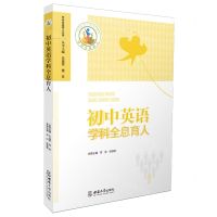 [N]初中英语学科全息育人/学科全息育人丛书-9787569714821