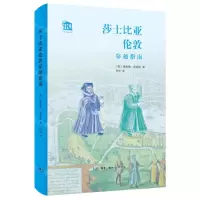 [N]莎士比亚伦敦穿越指南(精)/古都穿越指南-9787108074935