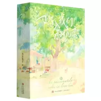 [N]陷入我们的热恋(上中下)-9787573609939