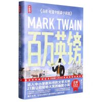 [N]百万英镑(马克·吐温中短篇小说选)/作家榜-9787533971304