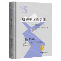 [N]知道(哈佛中国哲学课)(精)-9787108075185