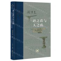 [N]酒之爵与人之爵(东周礼书所见酒器等级礼制初探)(精)/当代学术-9787108075260