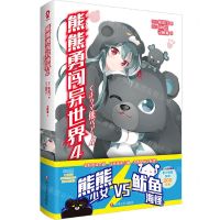 [N]熊熊勇闯异世界(4)-9787541166372