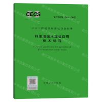 [N]纤维增强水泥板应用技术规程(T\CECS1089-2022)/中国工程建设标准化协会标准-1551821090