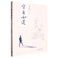 [N]守身如莲-9787530683804