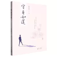 [N]守身如莲-9787530683804