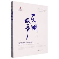 [N]天明故事(吴天明及其亲友访谈录)/中国电影人口述历史-9787106054816
