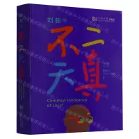 [N]刘毅的不二天真(汉英对照)-9787576506150