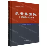 [N]长广集团志(1988-2019)(精)/中国名矿志系列-9787502095413