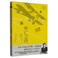 [N]死亡之壳/域外故事会-9787532187034