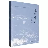 [N]潍水啸声-9787532967391